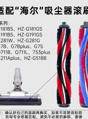 haan适用海尔无线吸尘器HZ-G581B电动地刷配件圆滚刷毛刷绒毛滚刷