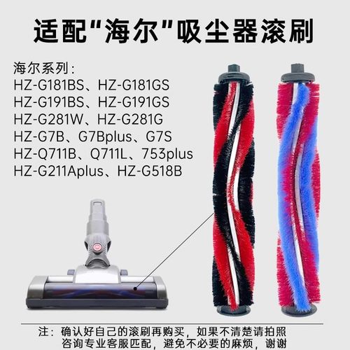 haan适用海尔无线吸尘器HZ-G581B电动地刷配件圆滚刷毛刷绒毛滚刷