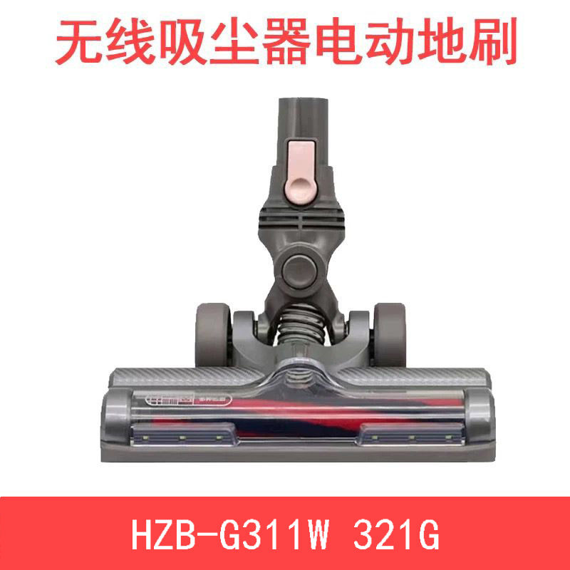 适配惠而浦吸尘器配件HZB-G311W 321G电动地刷滚刷地板刷