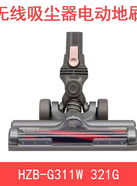 适配惠而浦吸尘器配件HZB-G311W 321G电动地刷滚刷地板刷