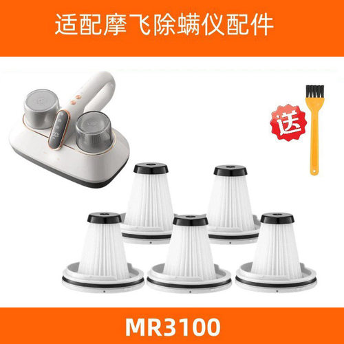 haan适配摩飞除螨仪MR3100过滤网滤芯过滤器配件