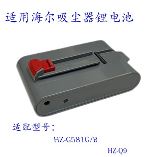 Q9锂电池配件 适用海尔无线吸尘器HZ 22.2V电池组包 G581G