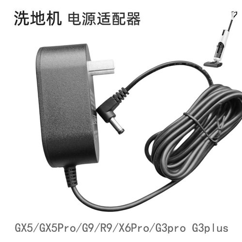 适配美的洗地机充电器配件GX5/GX5pro/X6pro拖地机G9电源适配器