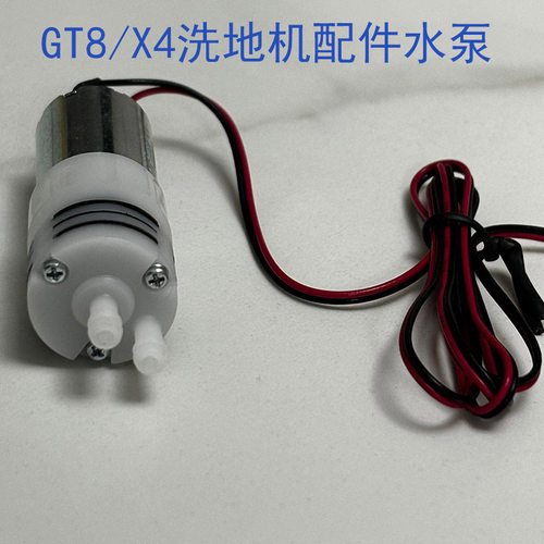 适配GreenhomeT8/oleyX4/哥特GT8洗地机配件抽水泵
