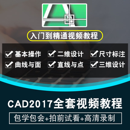 autocad2017视频教程 机械设计二维三维3D草图工程图效果图建模