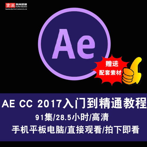 AE CC2017/15零基础入门到高级中文高清影视后期视频教程在线课程
