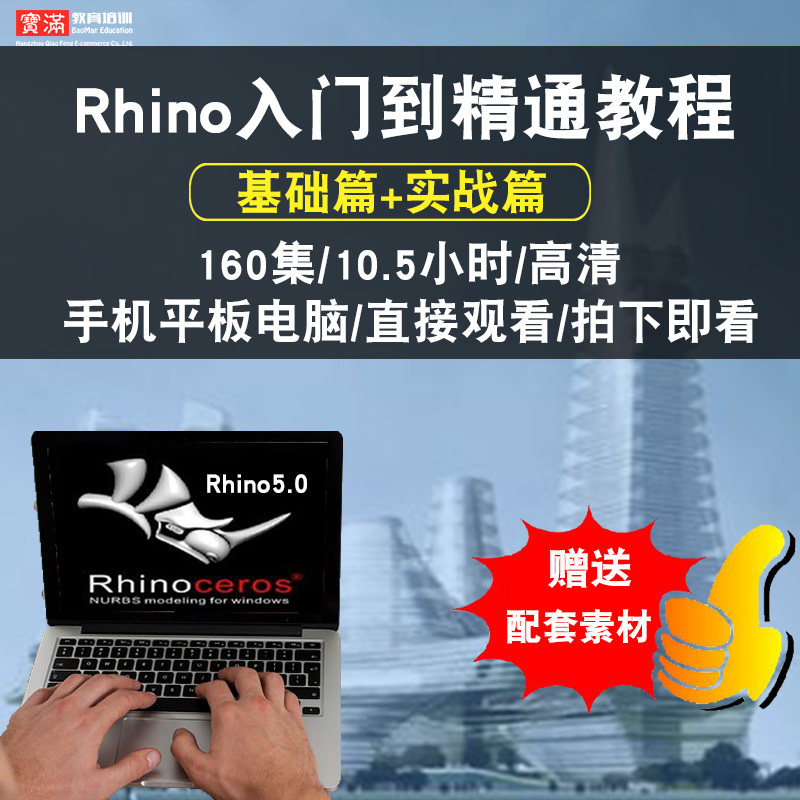 rhino视频教程工业产品曲面建模设计犀牛零基础入门NURBS在线课程图片