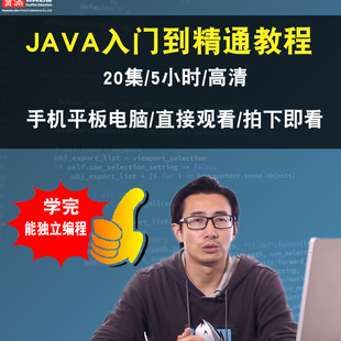 java视频教程 零基础入门到精通架构师编程实战 大数据 在线课程