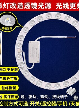 led吸顶灯灯芯改造灯板替换灯盘环形灯贴光源无频闪遥控透镜模组