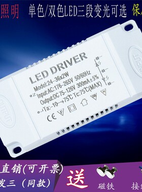 LED吸顶灯恒流驱动电源智能变光整流三色分段变压器启动控制配件