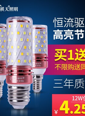 led灯泡超亮节能灯e27E14螺口三色变光蜡烛玉米灯12W家用照明光源