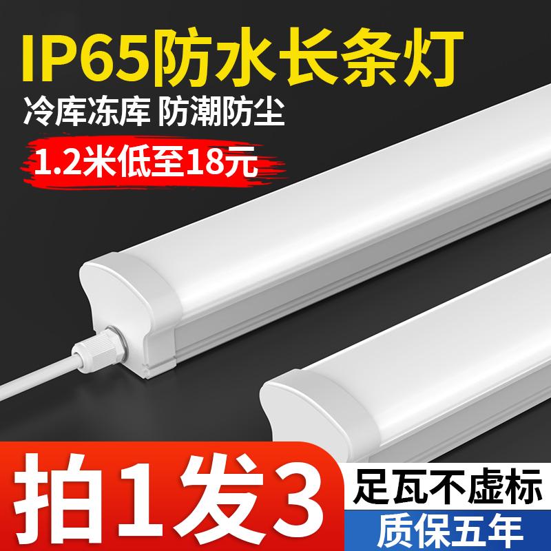 led长条一体化条形防水户