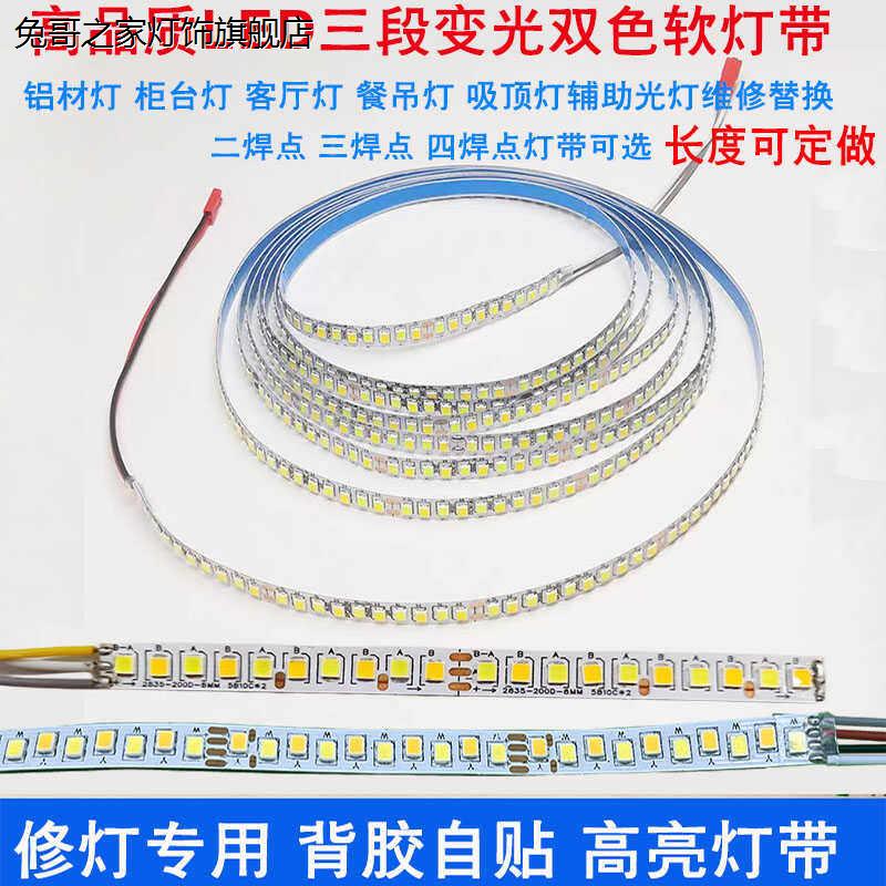 led软灯带条三色变光双色贴片恒流高亮可黏贴高亮吸顶灯吊扇灯芯