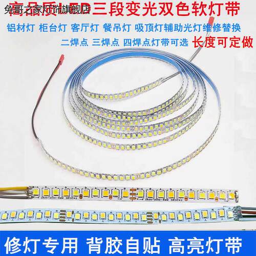 led软灯带条三色变光双色贴片恒流高亮可黏贴高亮吸顶灯吊扇灯芯