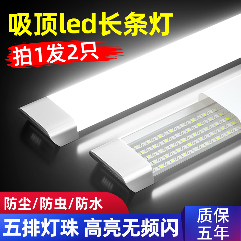 三防净化灯led长条家用全套日光