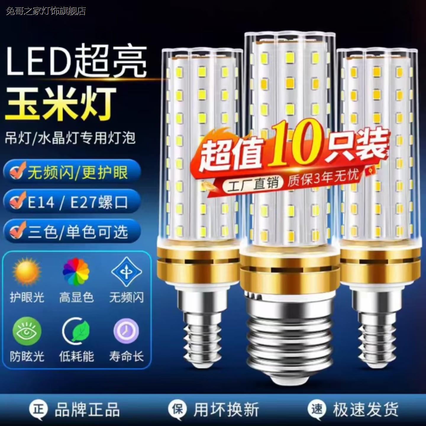 全光谱e27led节能三色螺纹玉米灯泡客厅主灯超亮12W正品e14螺口