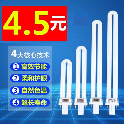 护眼11w台灯灯管2针四针u型13w浴霸照明9瓦两针led学习3w床头灯5w