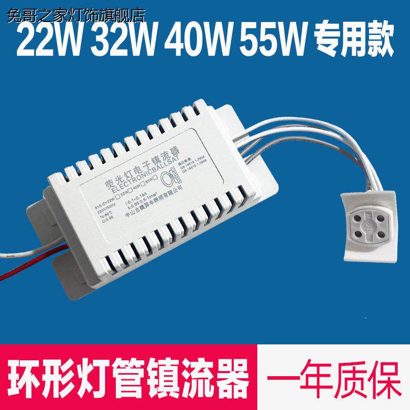 安定器环形灯管高效电子整流器T5/T6灯管22W28W32W40W灯具配件