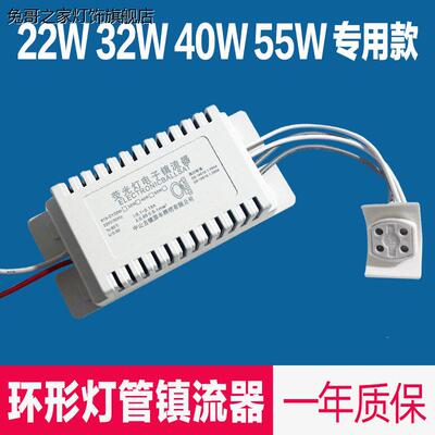 安定器环形灯管高效电子整流器T5/T6灯管22W28W32W40W灯具配件
