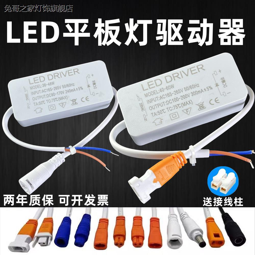 led平板灯驱动电源直发光整流变压器24W48W60W集成吊顶灯安定器