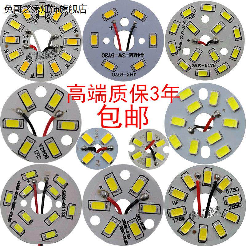 LED筒灯光源圆形超高亮灯板灯芯配件5730W灯珠水晶灯泡吸顶吊灯片