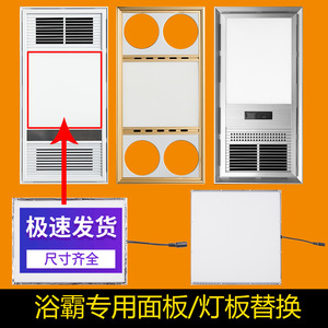 集成吊顶风暖浴霸面板灯