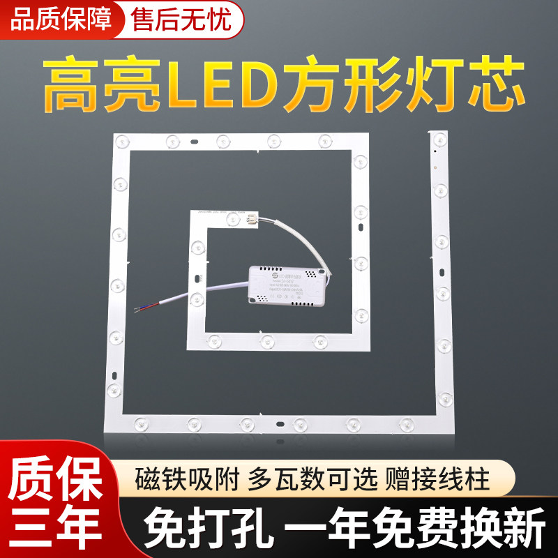 家用吸顶灯led方形芯片替换改造