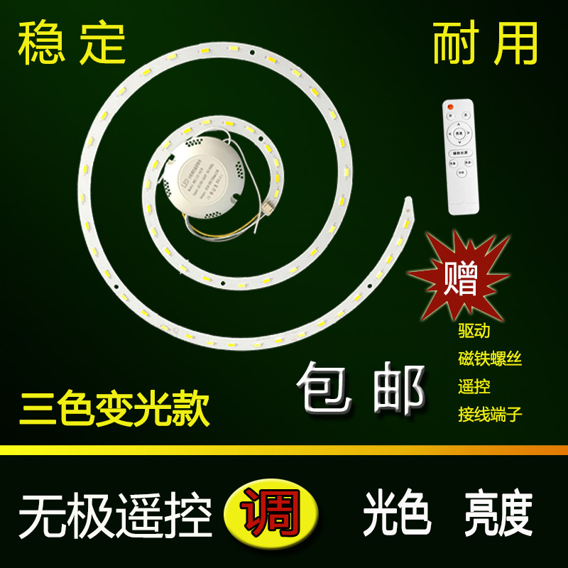 蚊香led双色三色吸顶灯改造板环形光源改装灯管灯芯圆形变光贴片