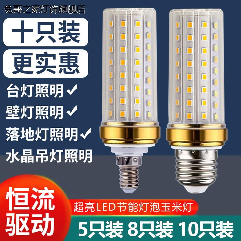 e14螺口灯泡led节能灯家用超亮客厅吊灯强光细口e27螺口玉米灯泡