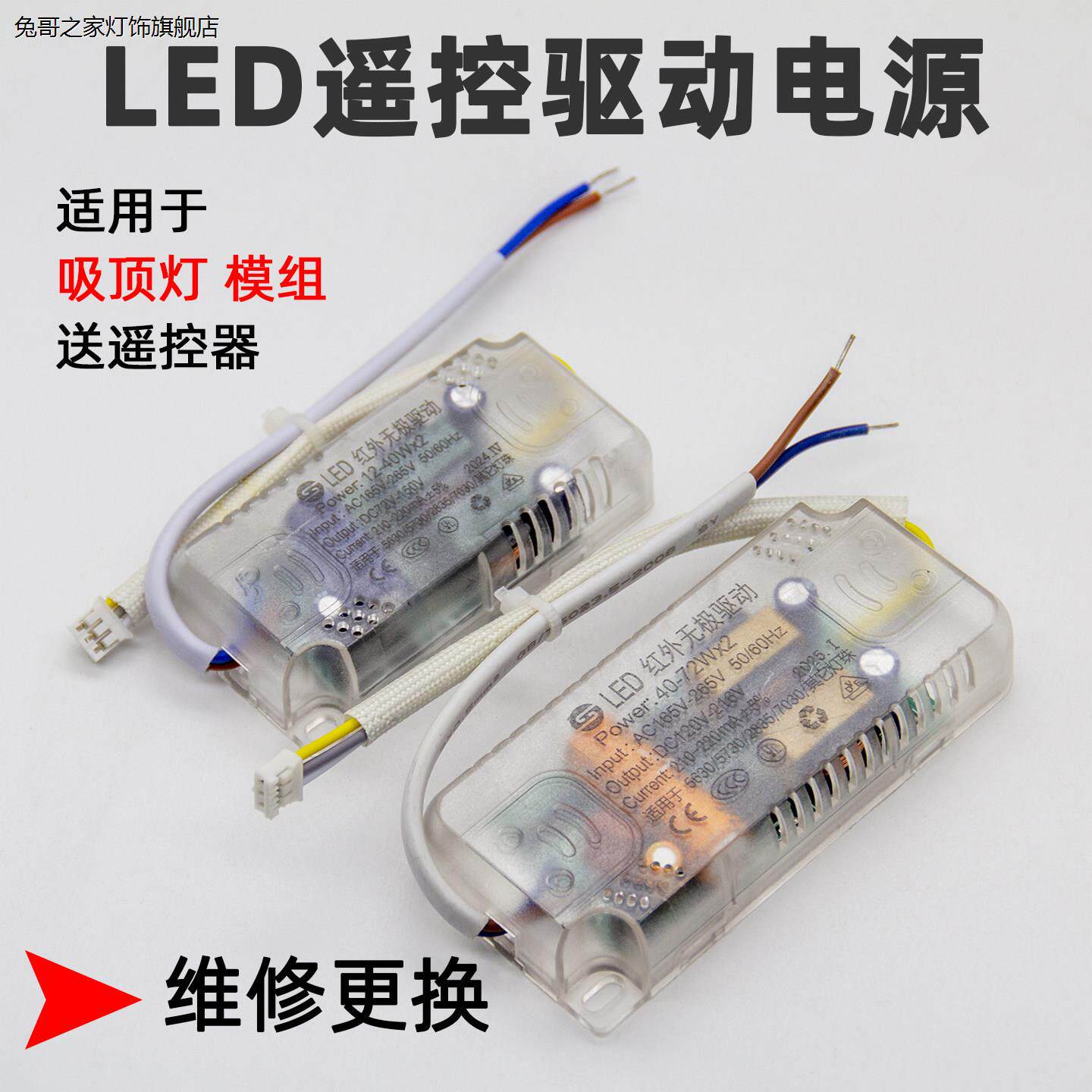 红外无极遥控调光调色led驱动电源三色变光整流器吸顶灯48W控制器