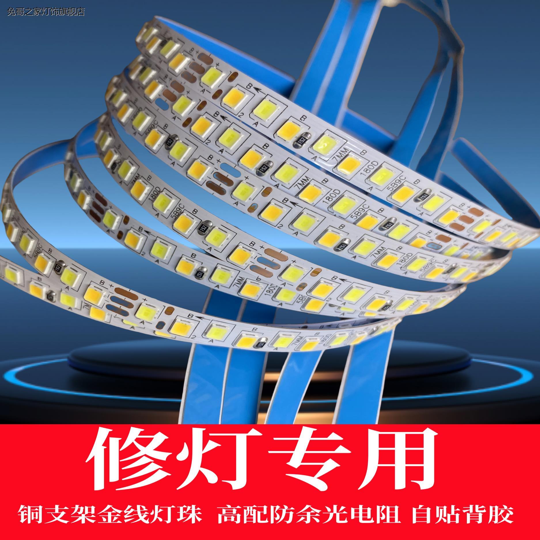 高亮LED灯带维修led软灯条自粘三色变光灯芯弧形吸顶灯替换侧发光