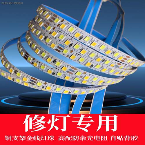 高亮LED灯带维修led软灯条自粘三色变光灯芯弧形吸顶灯替换侧发光