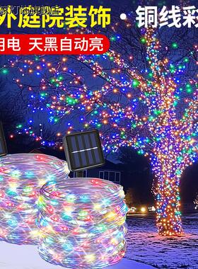 太阳能彩灯户外防水家用庭院灯带农村闪灯装饰满天星氛围led灯串