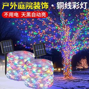 太阳能彩灯户外防水家用庭院灯带农村闪灯装饰满天星氛围led灯串