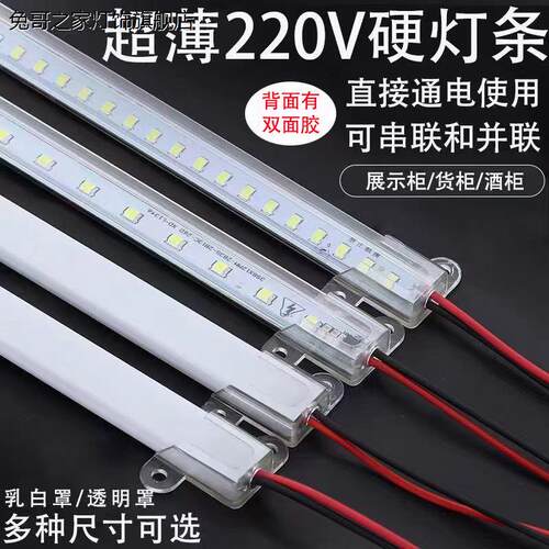 灯带led硬灯条220v长条灯展示柜子超市货架专用超薄一字发光灯管