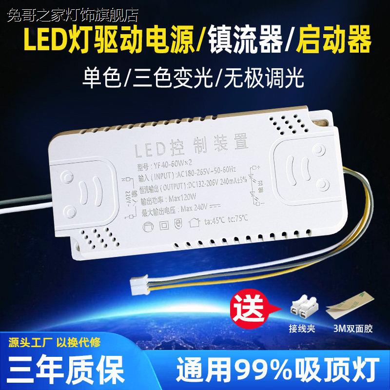 LED驱动电源三色变光启动器平板灯安定器通用吸顶灯配件分段电源