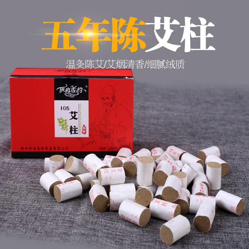 伊冉相约五年陈108粒艾柱艾条天然手工艾叶艾绒随身灸艾灸盒艾段