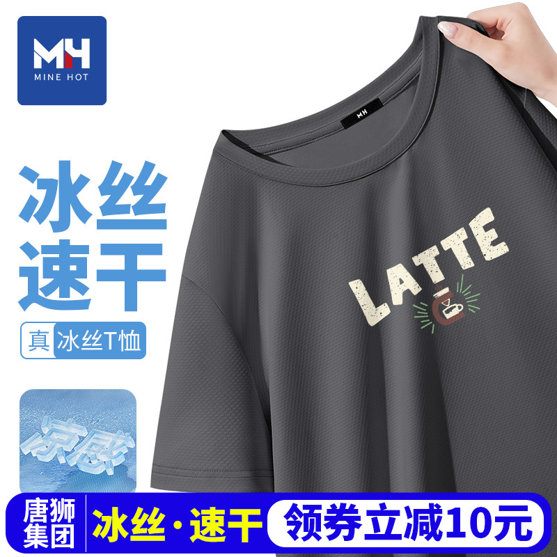 唐狮集团MH短袖男夏季2025新款青少冰丝速干薄款休闲宽松男士t恤