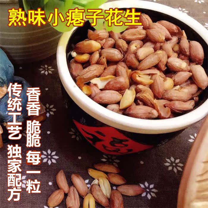 克50瘪子花生熟味瘦花生童年干果零食五香盐花生秘制小秕子花生