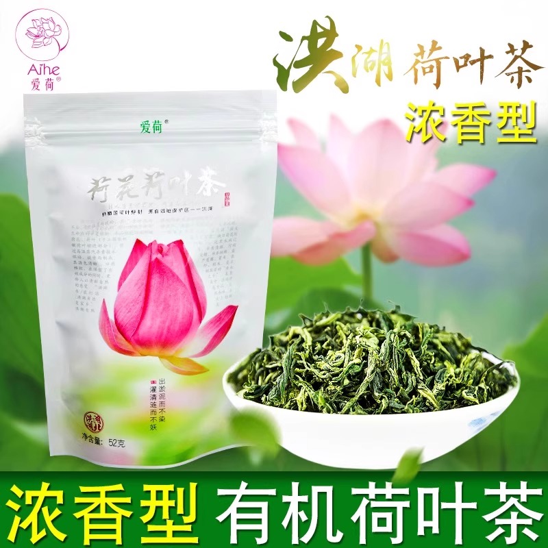 爱荷有机荷叶茶52g袋装有机荷花荷叶茶花草茶鲜荷叶炒制有机认证