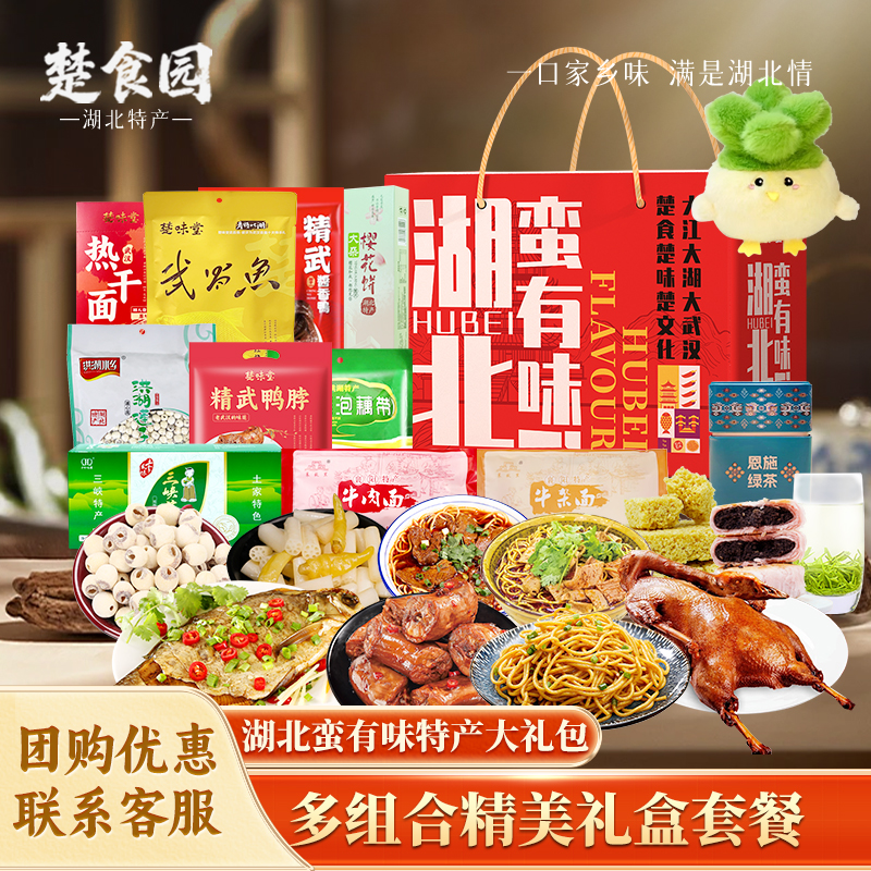 武汉特产大礼包鸭脖樱花糕武昌鱼