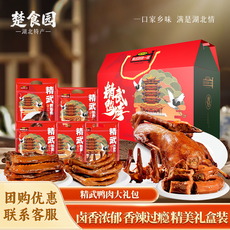 精武路第一家鸭货大礼包