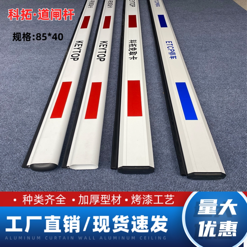 科拓道闸杆免取卡椭圆直杆栅栏杆停车场升降杆八角胶条杆拦车杆