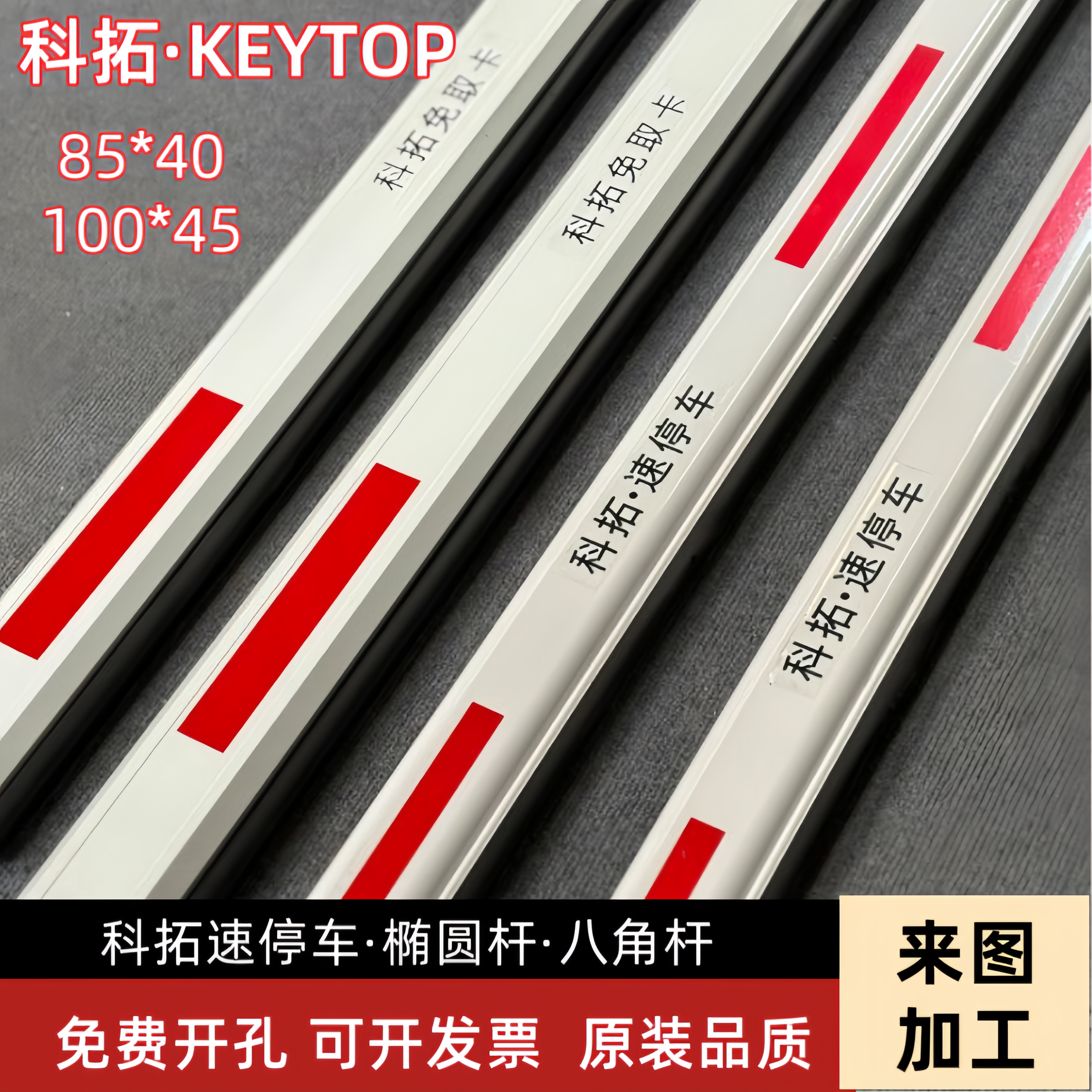 科拓椭圆杆道闸杆停车场门卫门禁升降起落免取卡速停车八角直杆