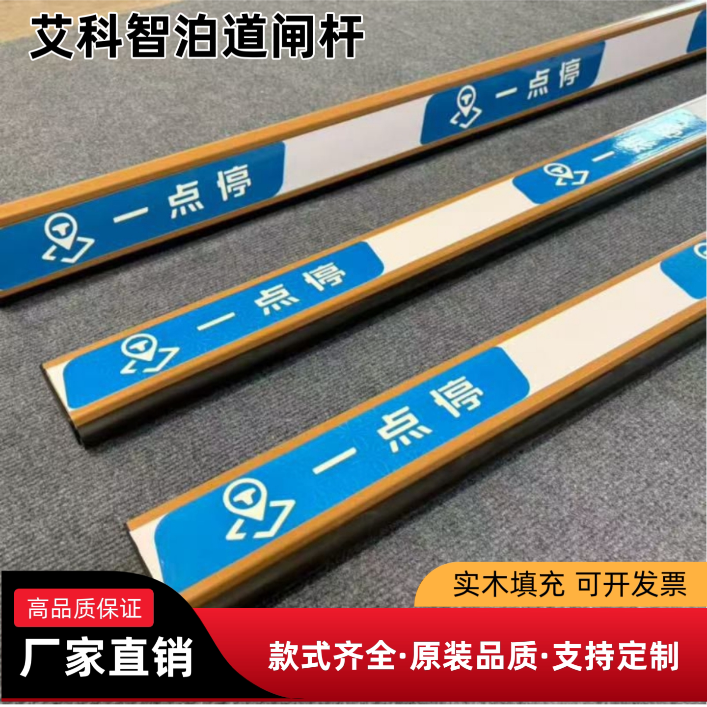 艾科道闸杆智泊一点停栅栏杆防砸胶条栏杆停车场升降杆挡车拦杆