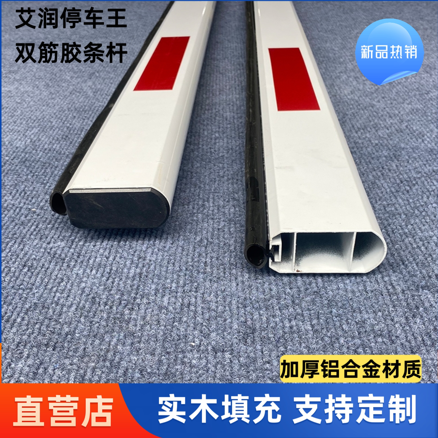 艾润停车王道闸栏杆小区停车场门卫门禁收费起落升降拦双筋胶条杆