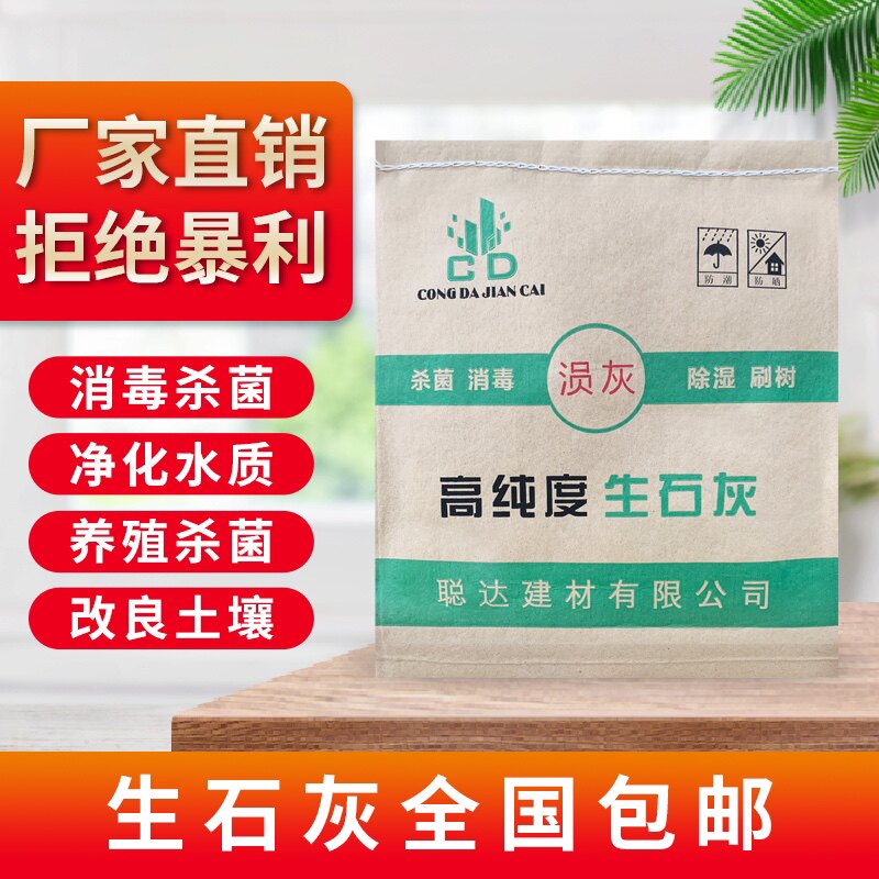 生石灰粉10斤鱼塘消毒杀菌驱虫净水刷树养殖吸潮干燥剂土壤白灰粉