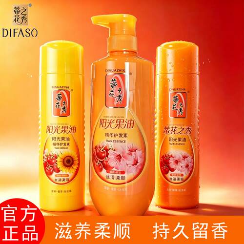 蒂花之秀阳光果油护发素丝滑柔顺倍护养发男女保湿防分叉品牌国货