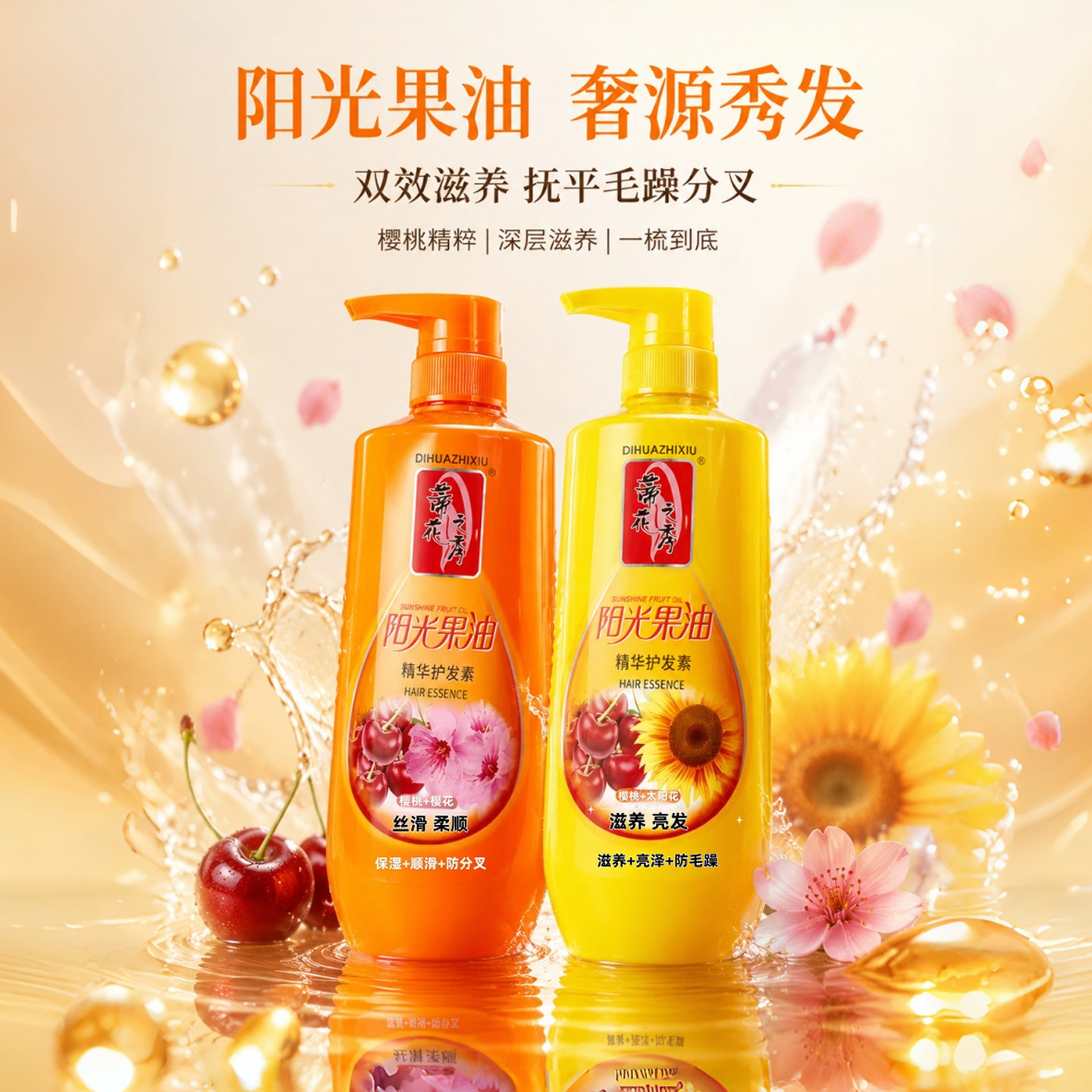蒂花之秀阳光果油精华护发素柔顺