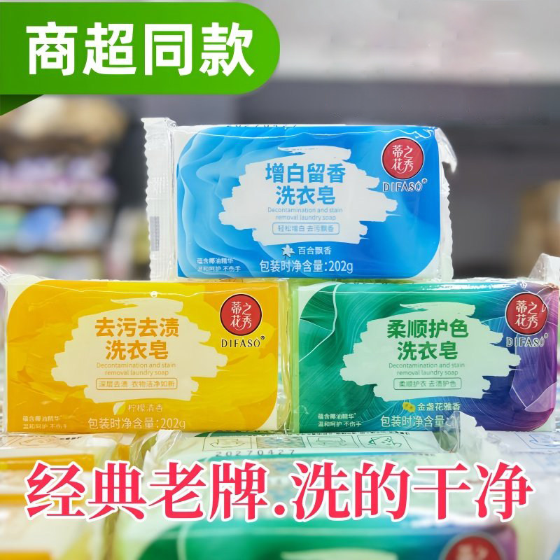 蒂花之秀洗衣皂透明皂肥皂绿色柔顺护色金盏花香型202克增白留香